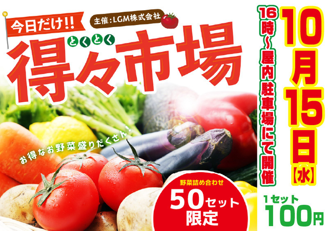 15日は野菜販売会♪
