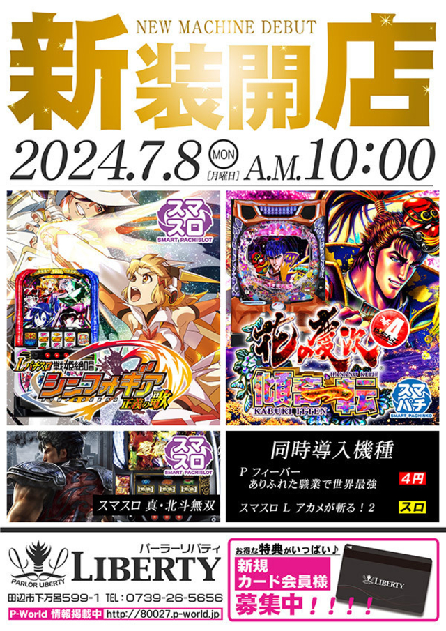 新装開店!!午前10時OPEN!!
