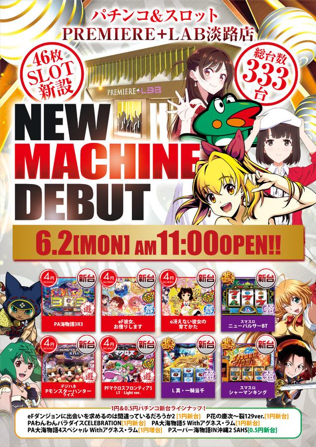 2日（月）■-新台入替-■検査後11時OPEN！
