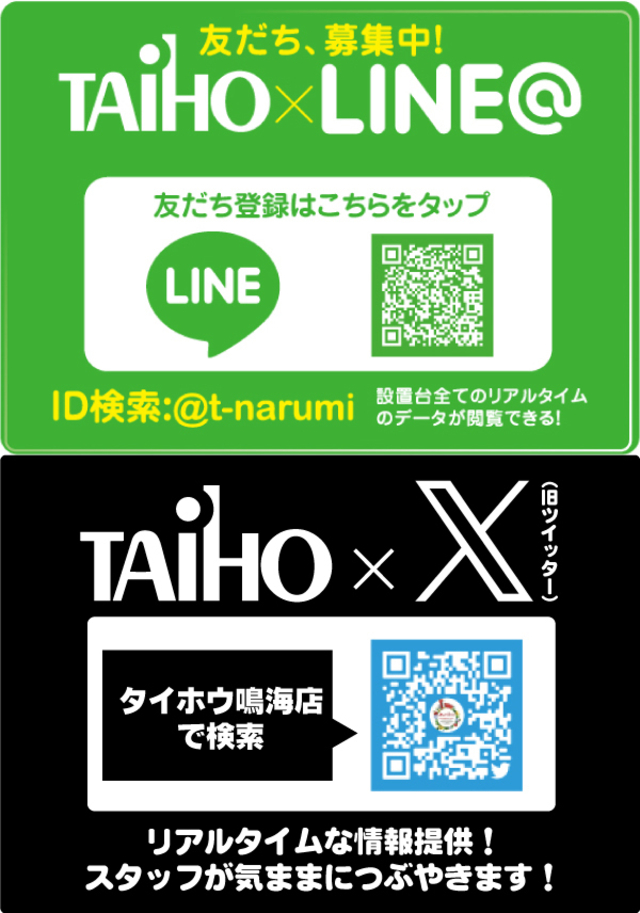 タイホウ鳴海店 LINE@ & twitter はじめました!!