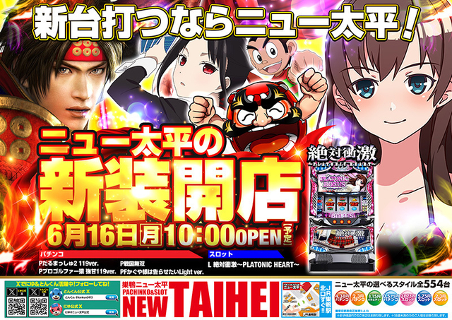 6/16新装開店