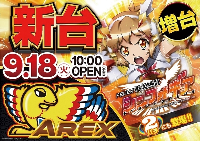 ☆新台入替☆