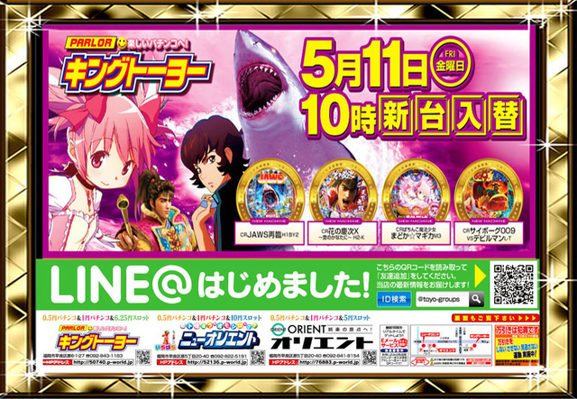 新台堂々登場!!