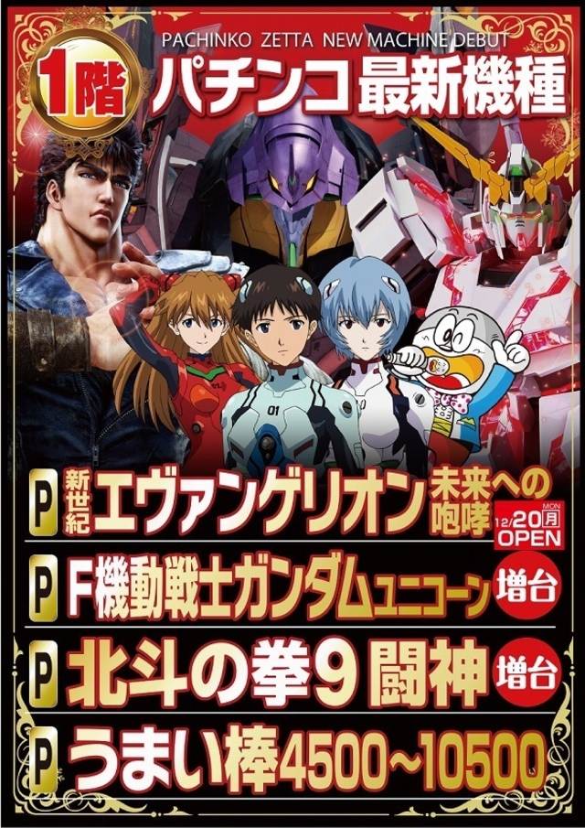 ■12月度新台入替■