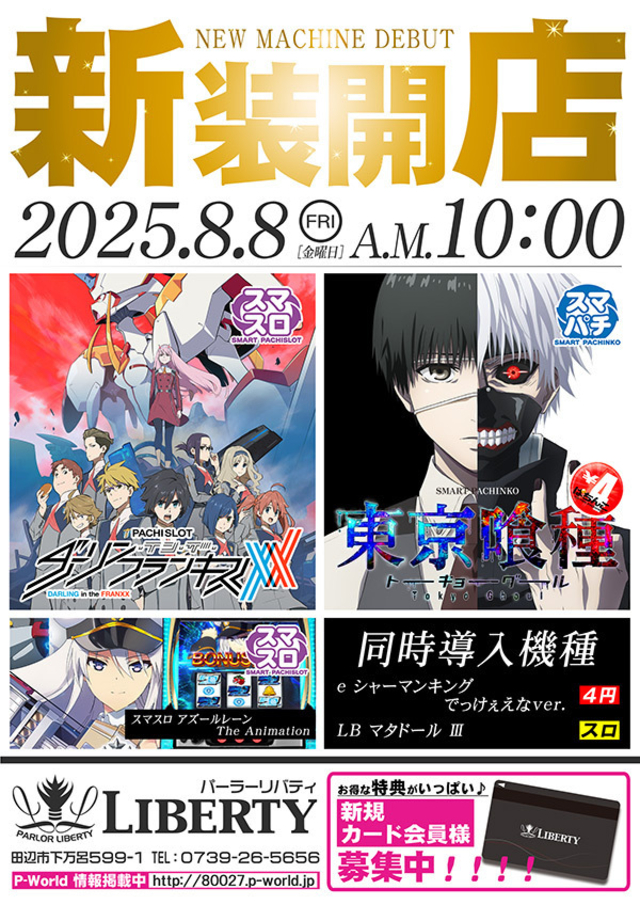 新装開店！！午前10時OPEN！！