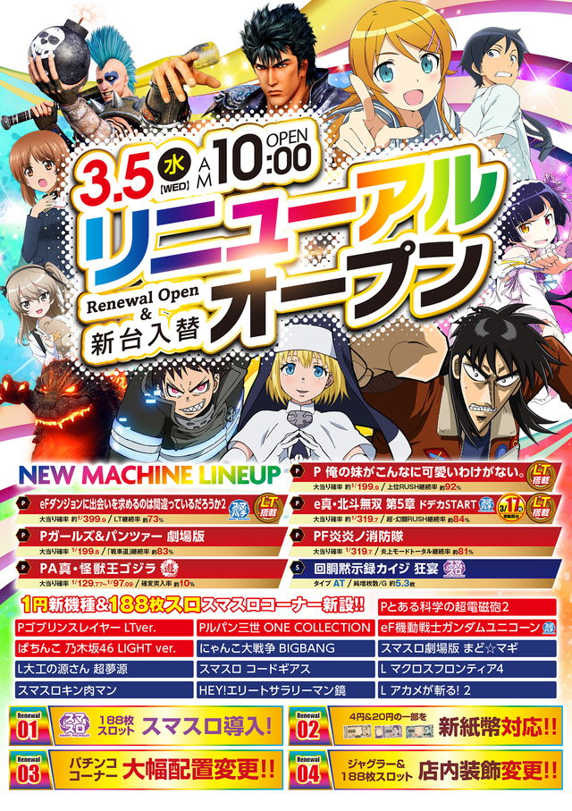 2025年3月5日(水)新台入替♪