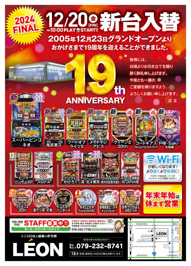 新台登場