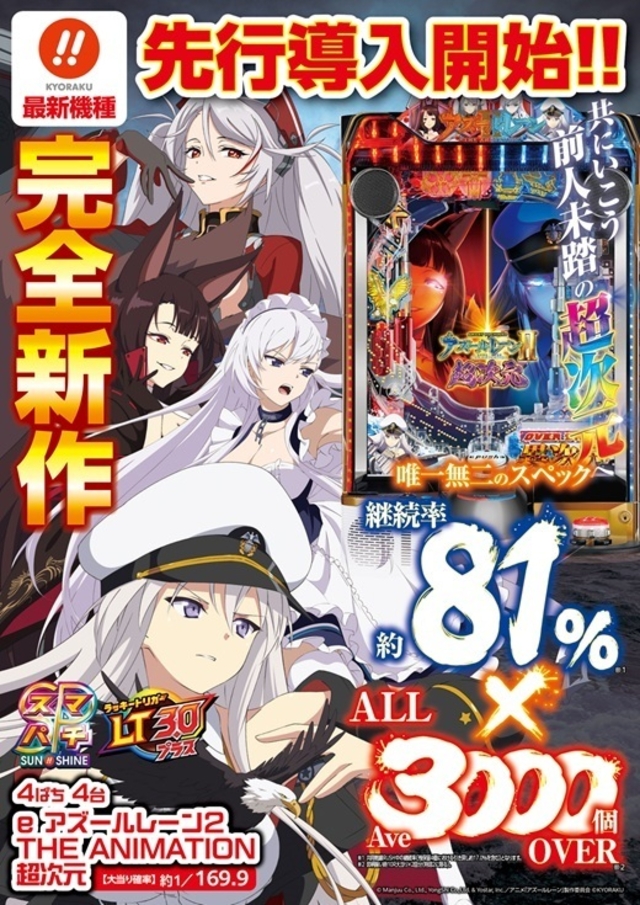 11/26(水)新台入替14時開店予定！！