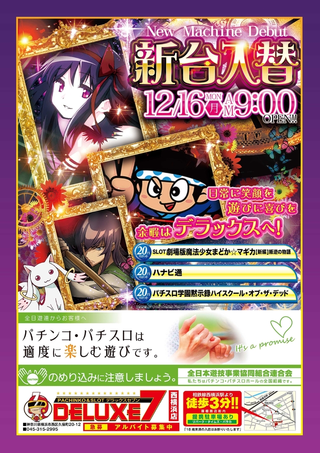 ◆12月16日新台入替◆