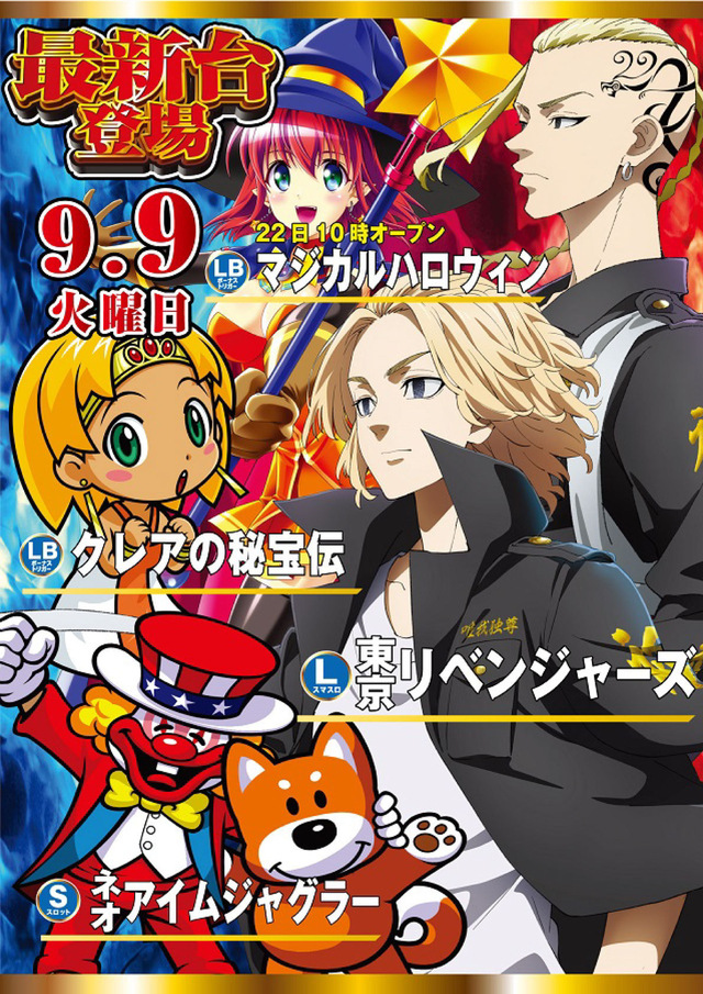 9月22日　新台入替