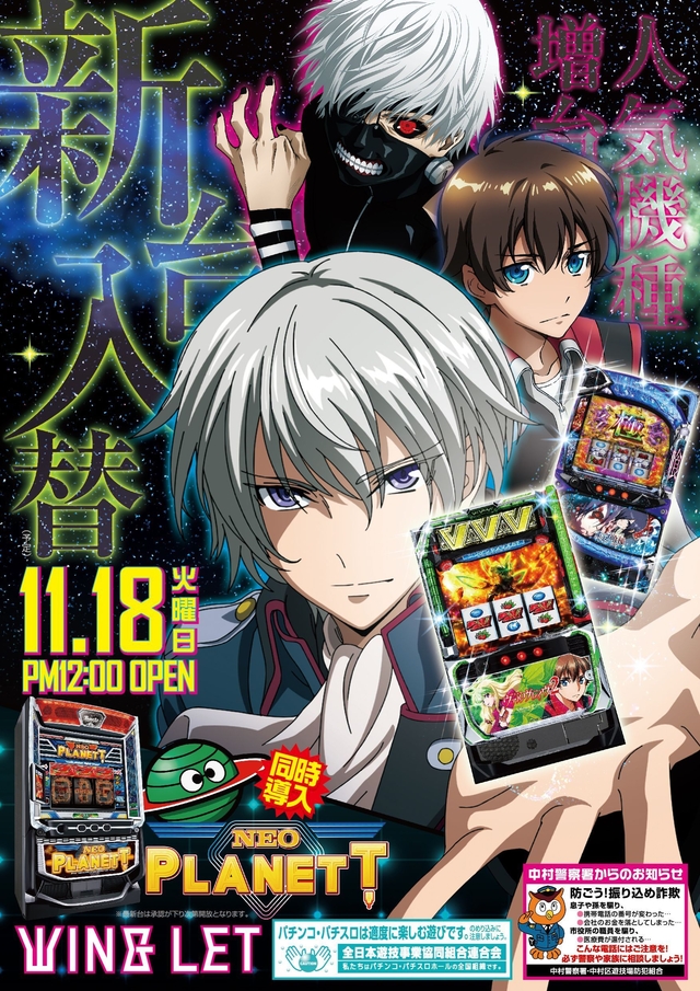 ◆１１月１８日（火）◆ 新台入替◆昼１２時ＯＰＥＮ◆