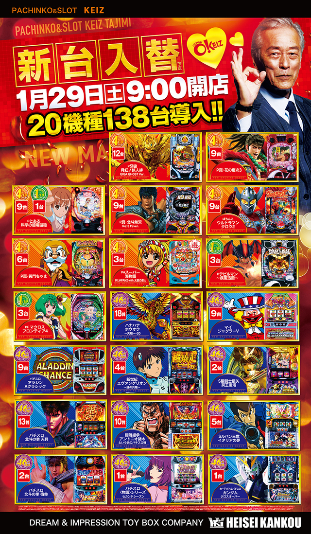 一新!! 1月29日朝9時オープン!!