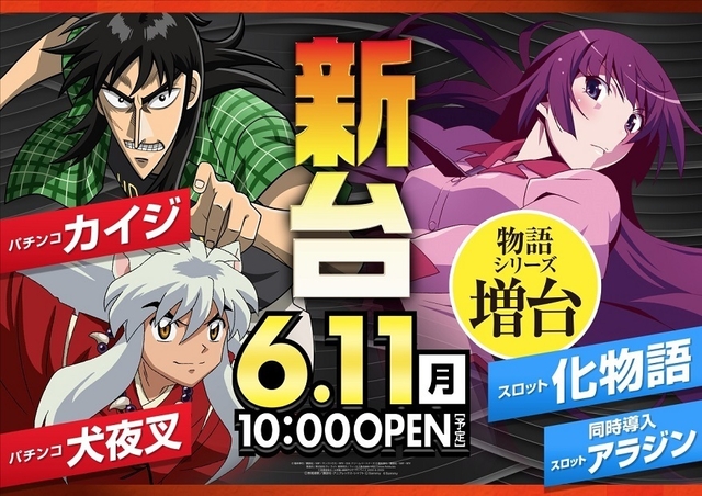 ☆新台入替☆