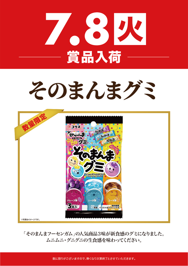 ◆7月8日(火)朝9時開店◆