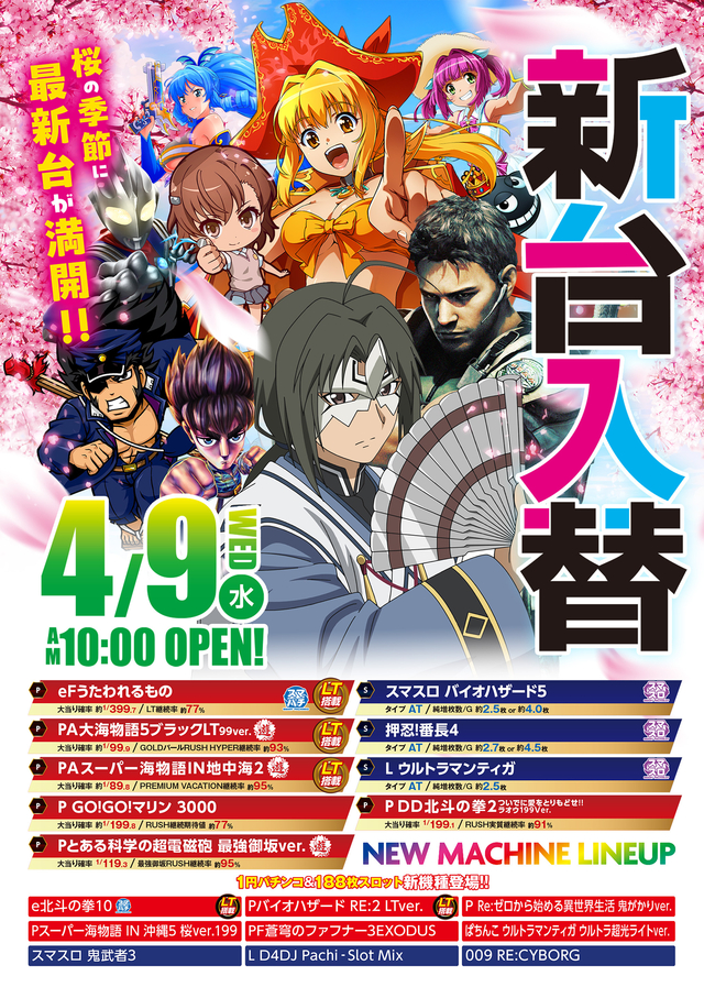 2025年4月9日(水)新台入替♪
