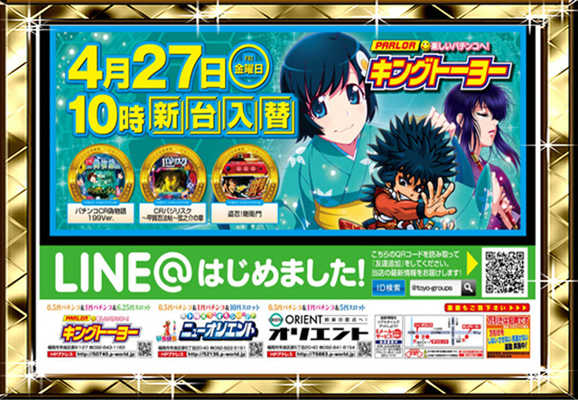 新台堂々登場!!