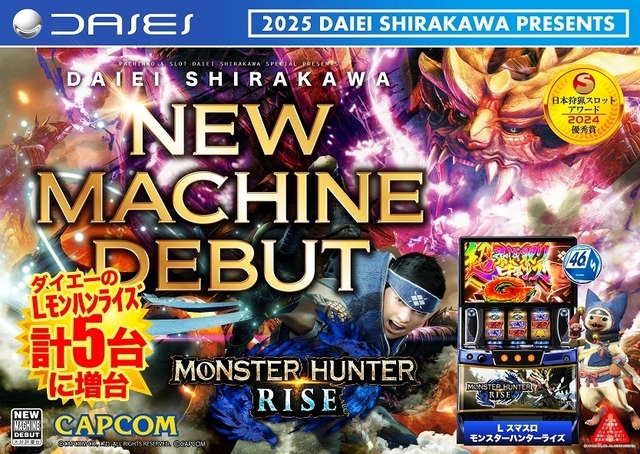 ★新台入替★1月14日（火）Lモンスターハンターライズ増台！！