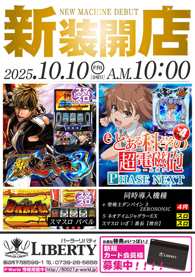 新装開店!!午前10時OPEN!!