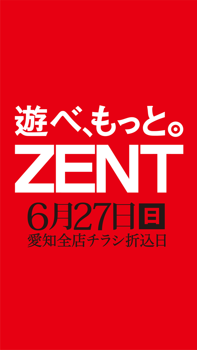 ◆6月27日（日）チラシ折込日！＆ファン感謝デー最終日！朝9時開店◆