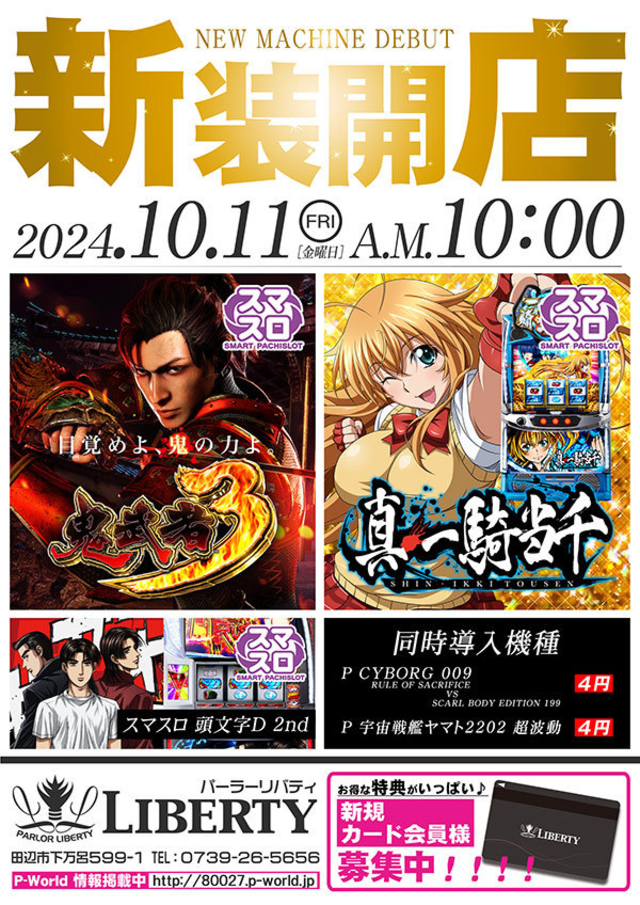 新装開店!!午前10時OPEN!!