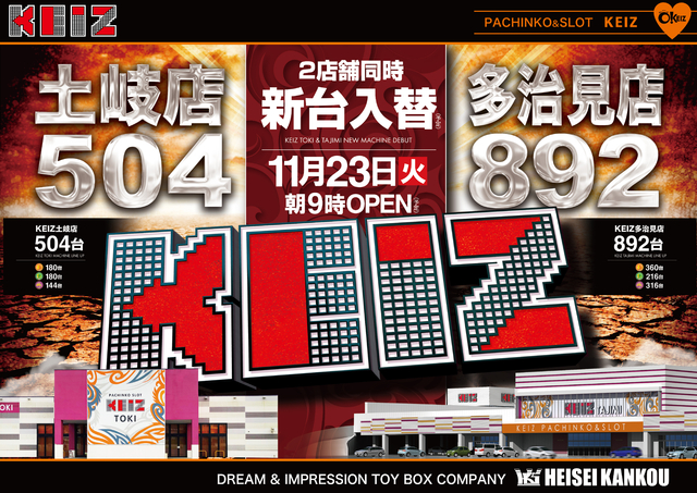 11月23日朝9時オープン!新台入替初日です🎶