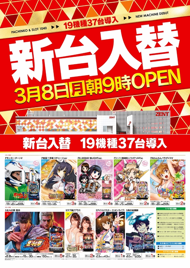 新台入替19機種37台導入!