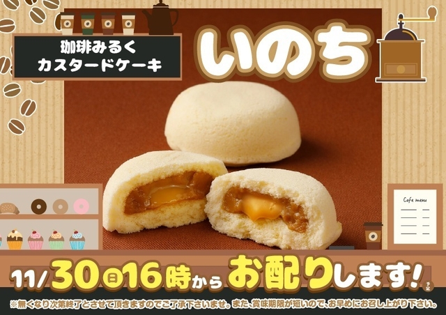 11月30日総付景品配布予定！！