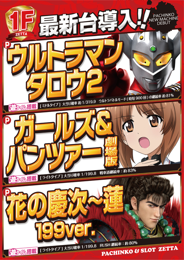 ■5月10日(月)新台オープン■
