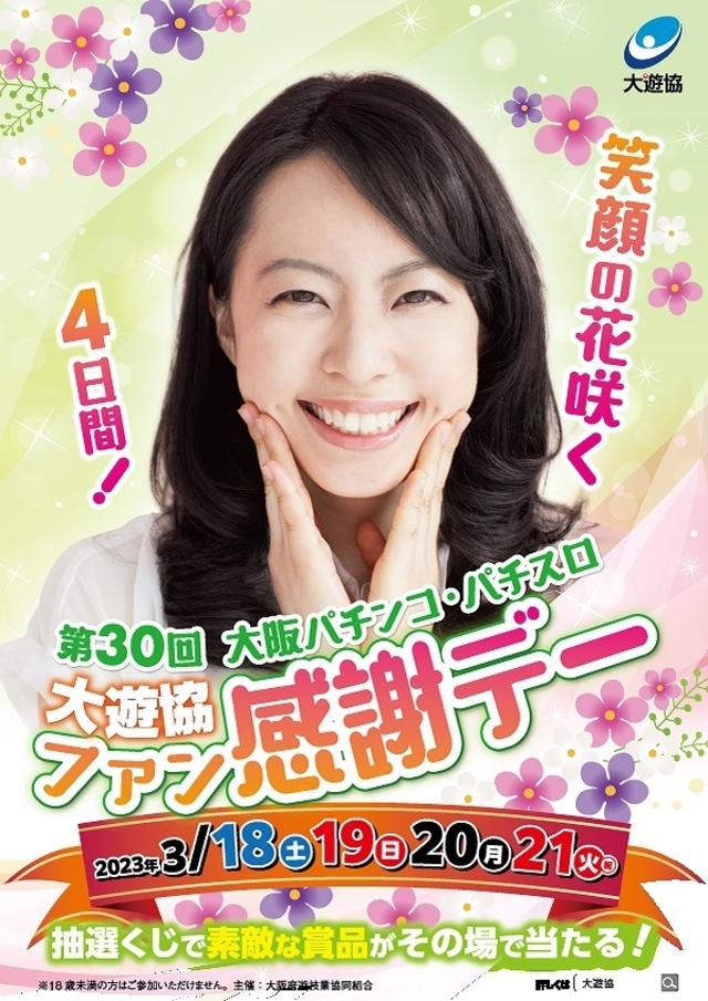 ■ファン感謝デー開催■