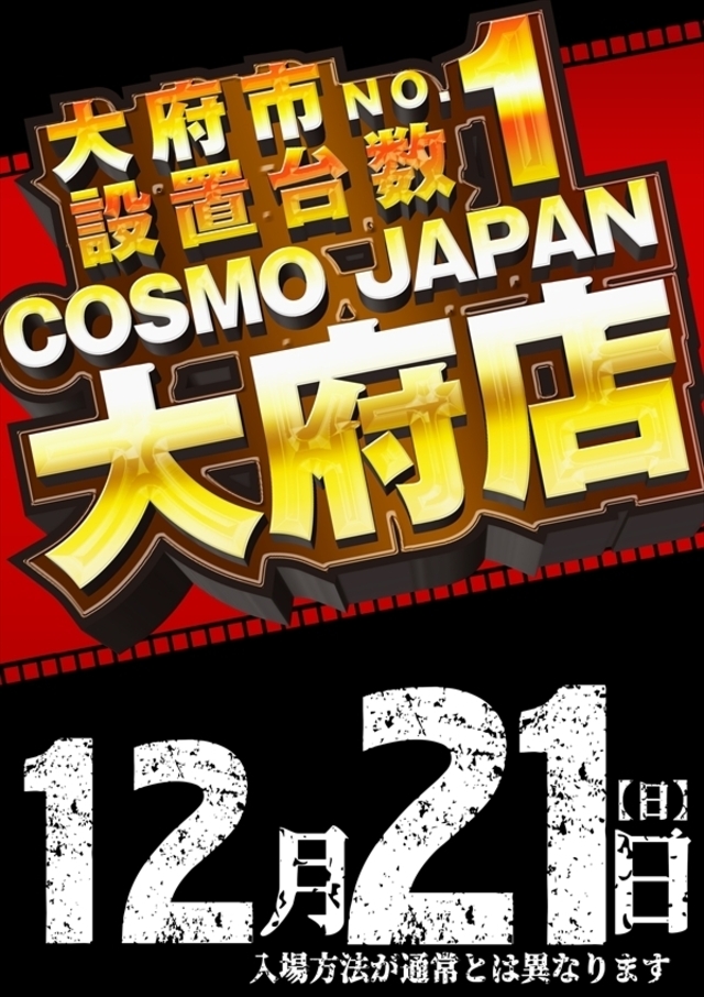 大府市【NO.1】設置台数！朝９時ＯＰＥＮ♪
