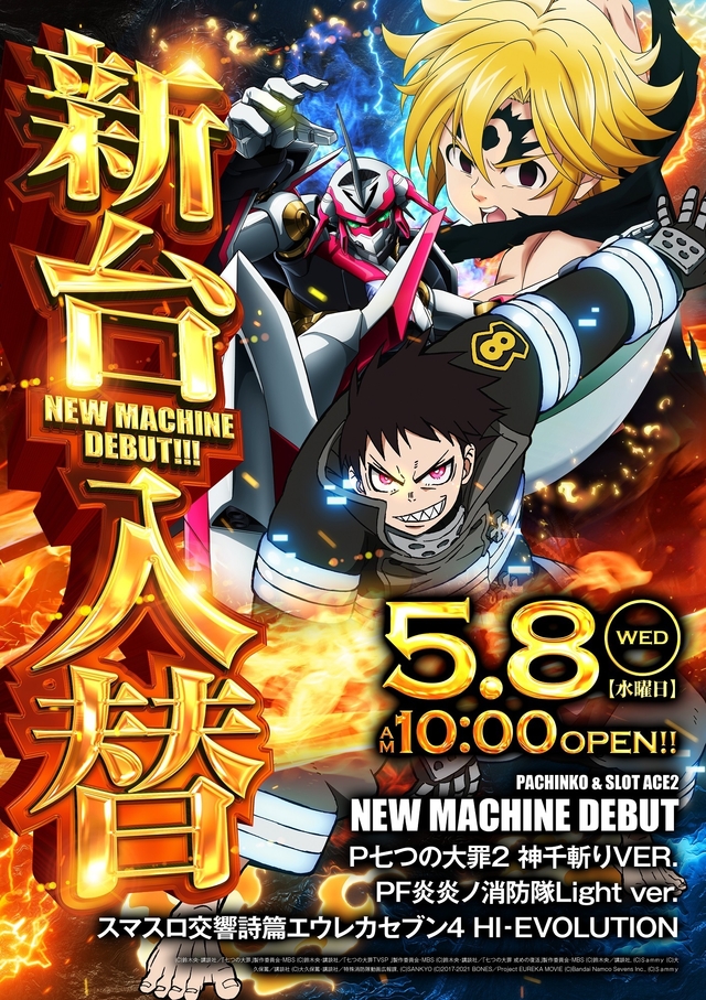 5.8(水)新台入替!朝10時開店!