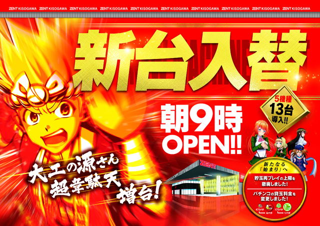 ◆９月３０日（水）朝９時開店◆