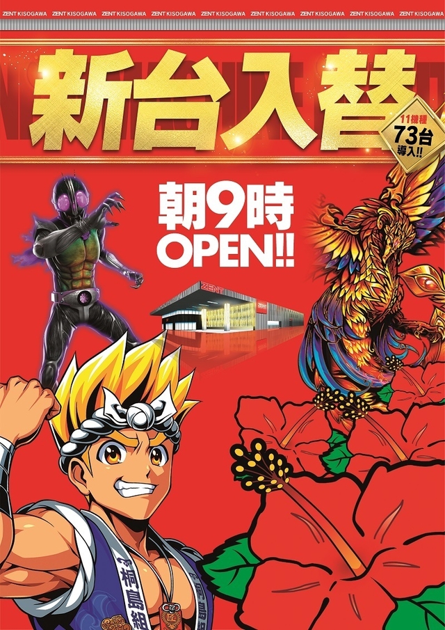 ◆4月10日(日)朝9時開店◆