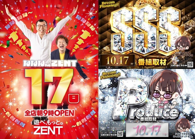 ◆10月17日(金)朝9時開店◆