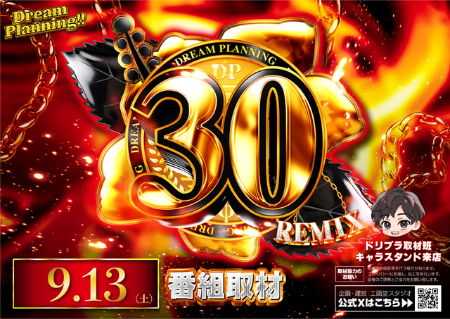 ◆9月13日(土)あさ9時OPEN!!◆