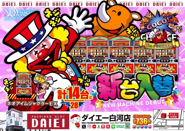 ★新台入替★10月27日（月）