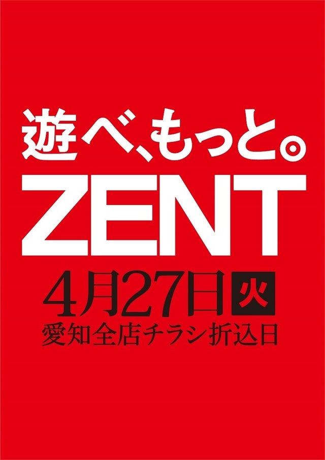 ◆4月27日(火)朝9時開店◆
