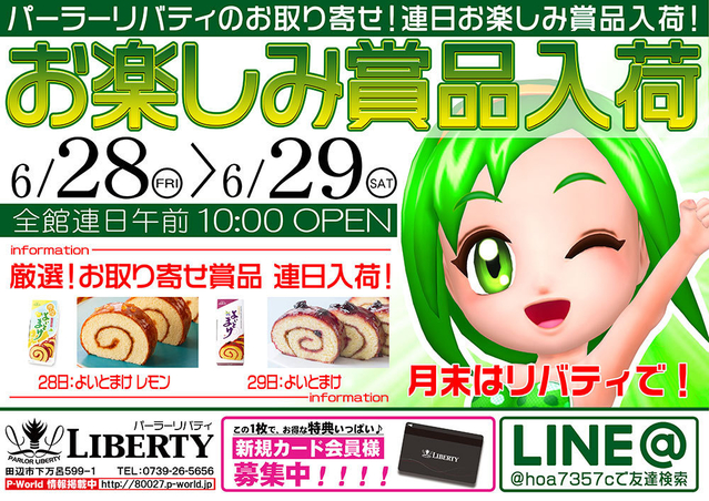 お楽しみ賞品入荷&ポイント交換会開催!