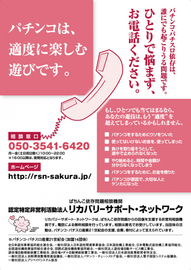 リカバリーサポートネットワーク