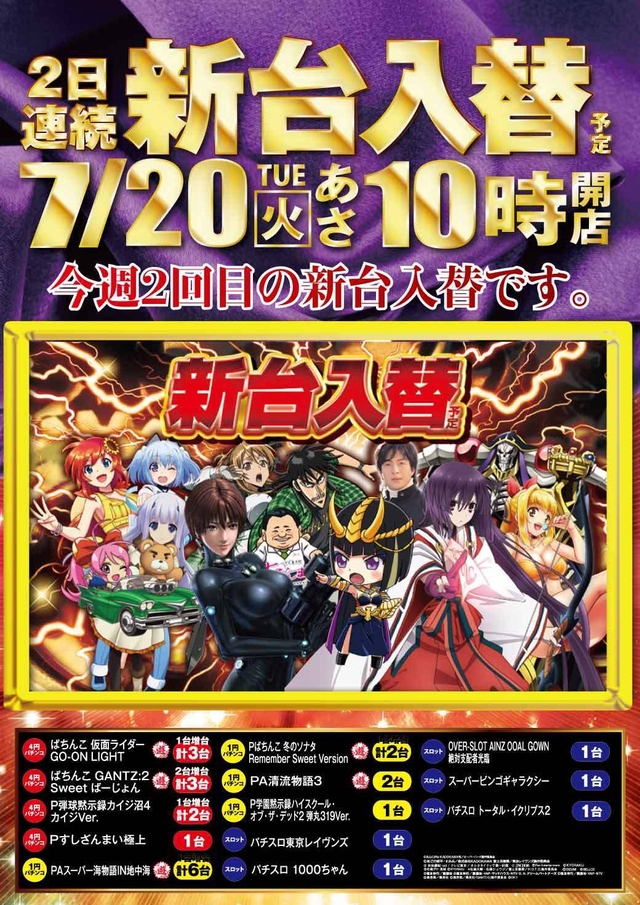 宮キン新台案内!