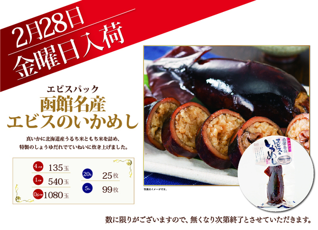 明日2月28日【金】賞品取扱い予定