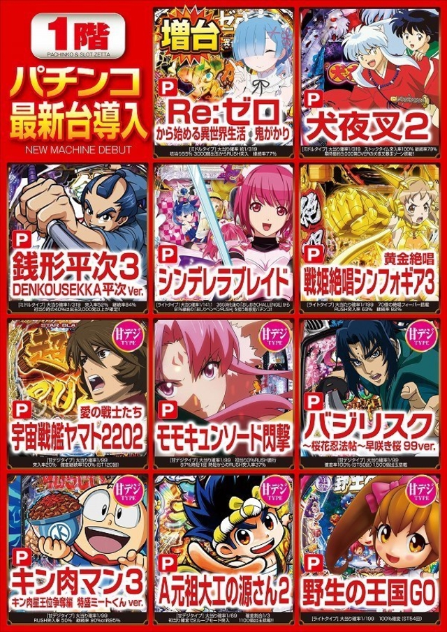 ■９月新台入替第１弾■