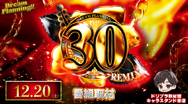 ◆12月20日(土)あさ9時OPEN‼◆