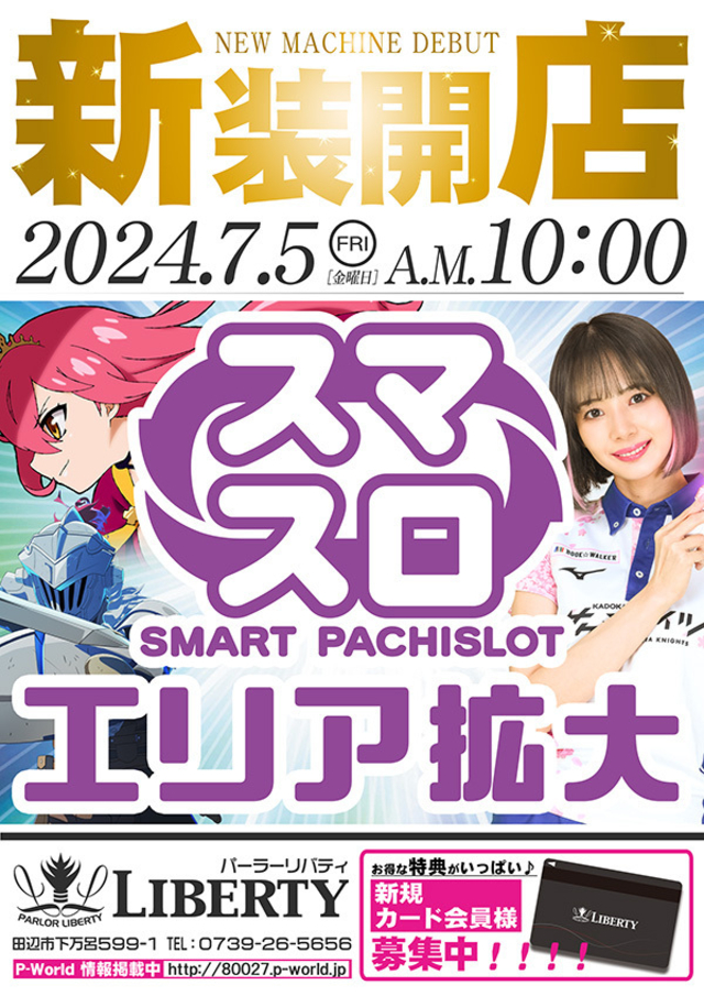 新装開店!スマスロエリア拡大!午前10時OPEN!!