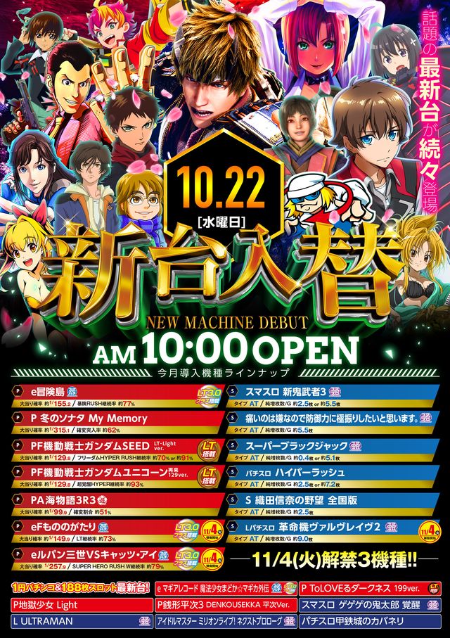 2025年10月22日(水)新台入替♪