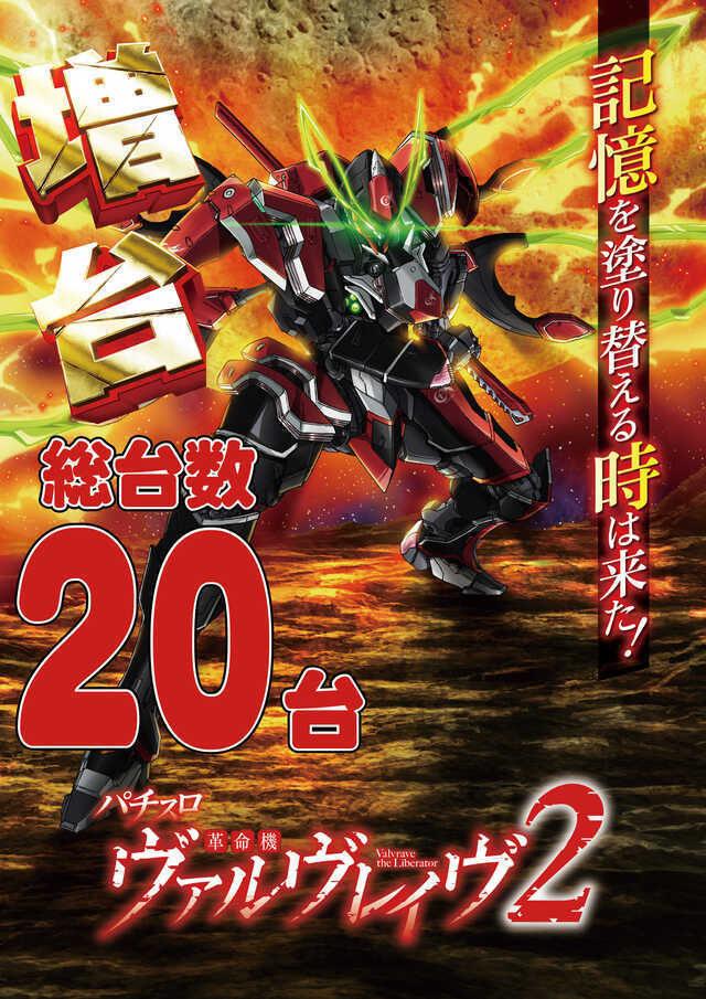 ＶＶＶ２増台!!(予定)