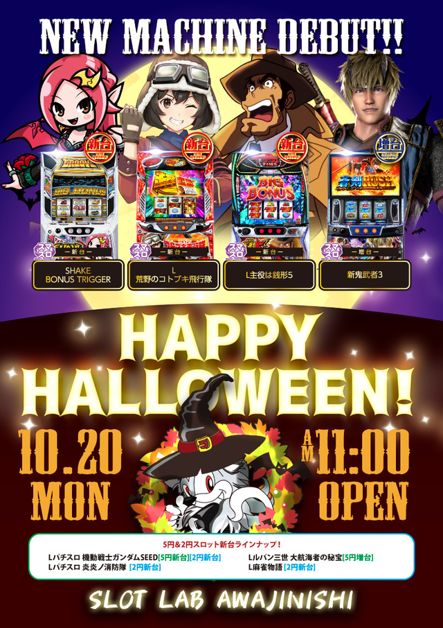 10/20（月）■-新台入替-■検査後11時OPEN！