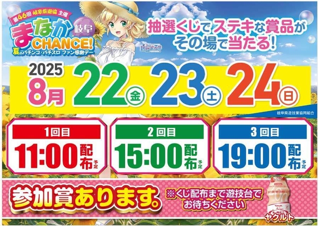 ファン感謝デー♪