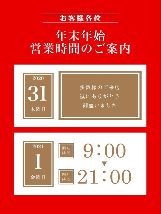 1月1日(金)ZENT全店朝9時OPEN!