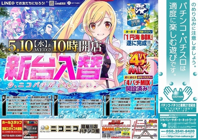 5月10日【水】新台入替初日♪朝10時オープン♪